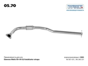 TRANSMASTER UNIVERSAL 0570