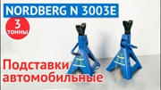 Nordberg N3003E