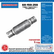 TRANSMASTER UNIVERSAL 60150250