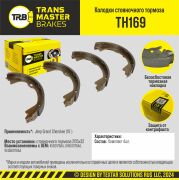 TRANSMASTER TH169