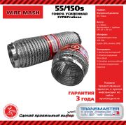 TRANSMASTER UNIVERSAL 55150S