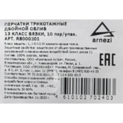 ARNEZI R8000201 