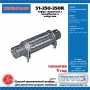 TRANSMASTER UNIVERSAL 51250350K