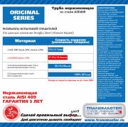 TRANSMASTER UNIVERSAL 51P1000SS409