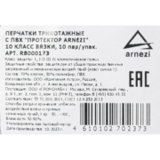 ARNEZI R8000173 