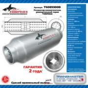 TRANSMASTER T6089300D