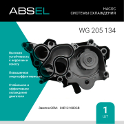 ABSEL WG205134